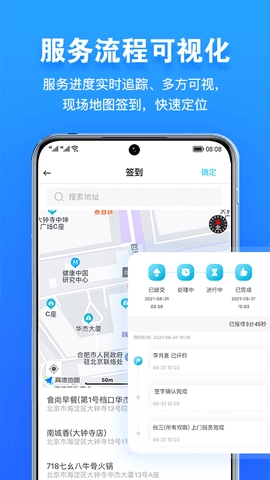 报修管家图5