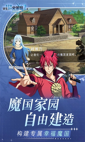 关于我转生变成史莱姆这档事免费版(4)