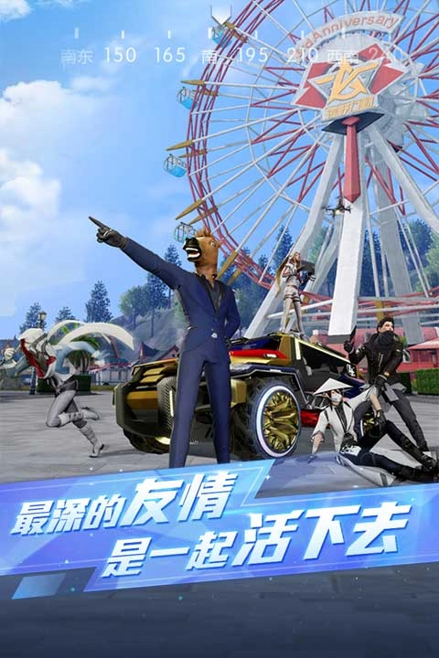 荒野行動正版截圖2