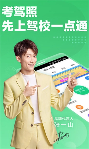 驾校一点通2026图1