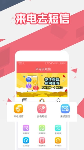 来电去短信图1