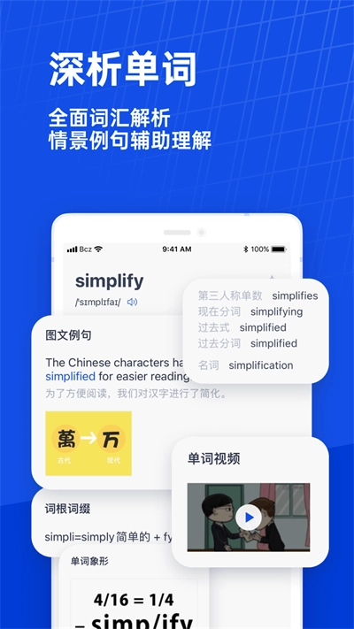 百词斩四级估分器手机最新版图2