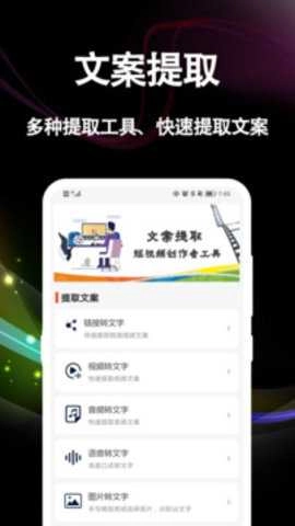 文案提取图4
