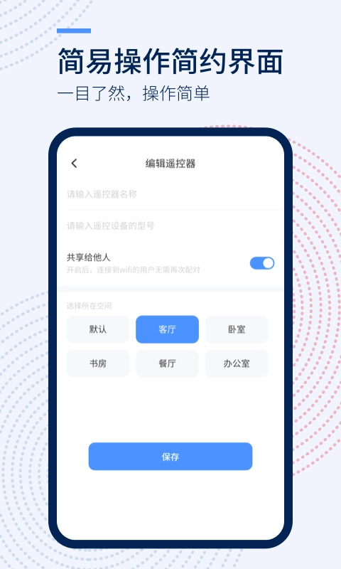 万能遥控器掌丰