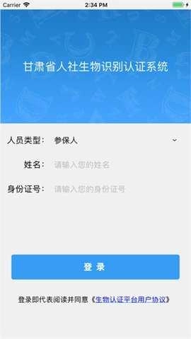 甘肃人社认证图2
