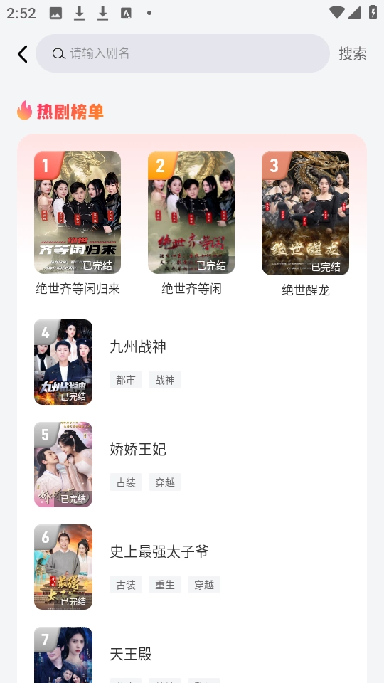 东梨短剧官方最新版图1