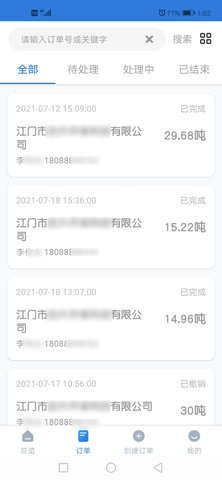 志升零散污水图2