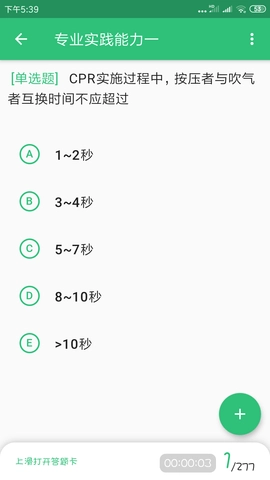 护士执业资格学习平台图3