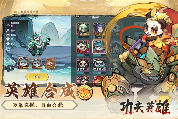功夫英雄2