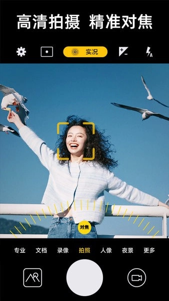 实况live相机图1