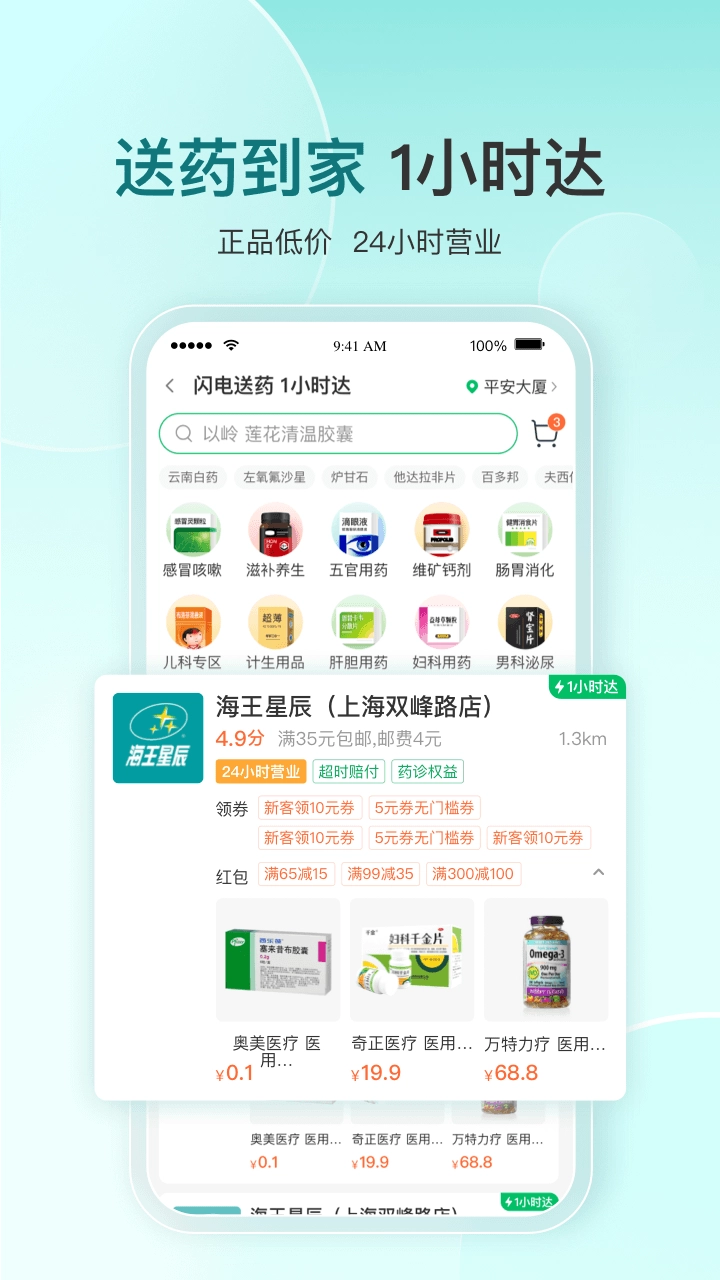 平安好医生免费原版图4