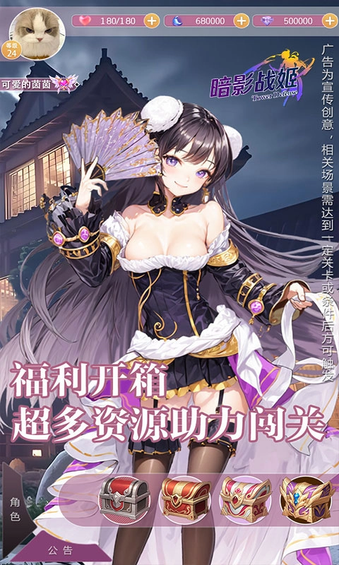 暗影战姬免费版图5