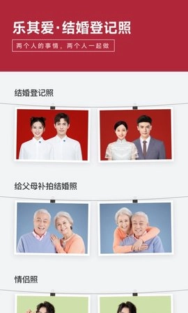 乐其爱结婚登记照