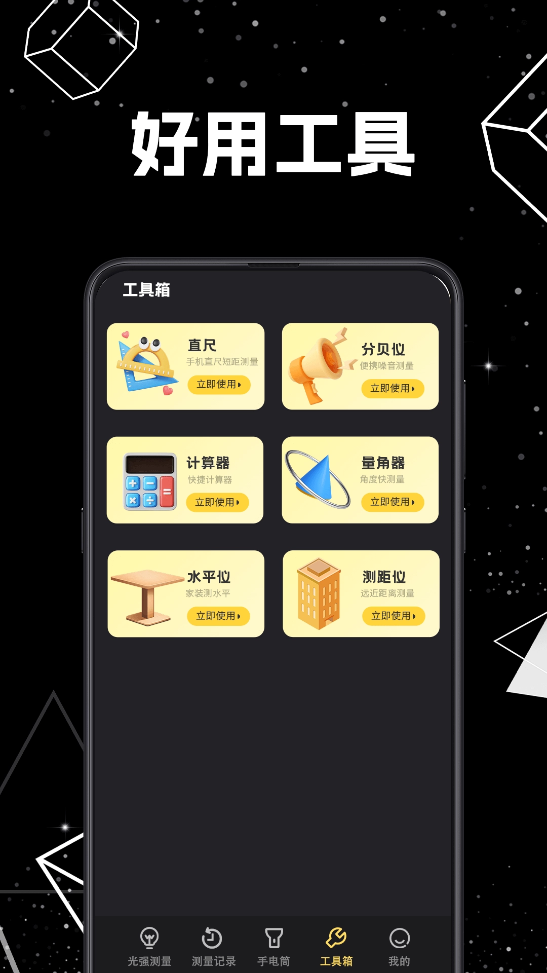 光照计eLight手机免费版图3