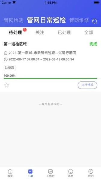 天伦智慧运营图2