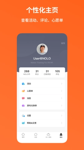 NOLO助手安卓版图5