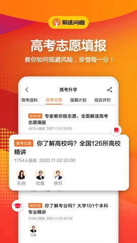 前途问鹿(2)