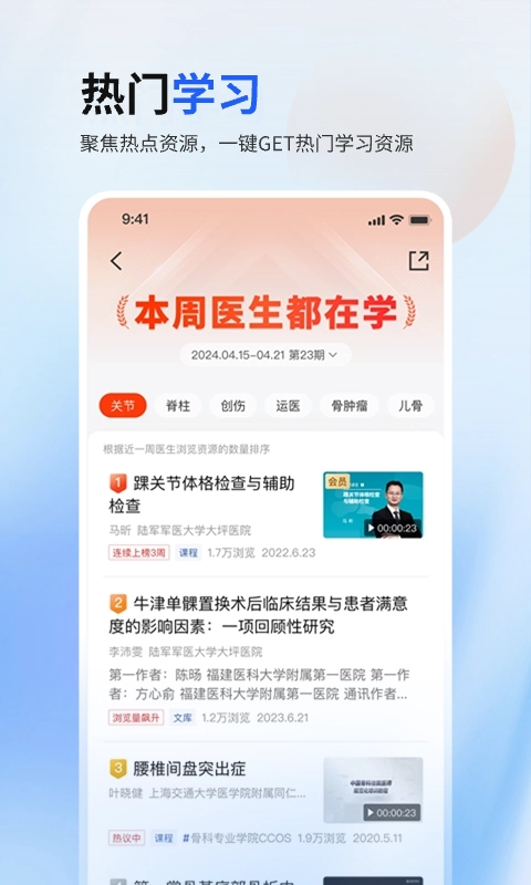 唯医骨科手机免费版图4