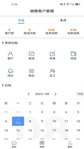 销售客户管理图1