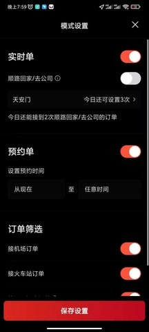 犇犇司機(jī)端圖3