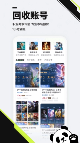 熊猫租号交易安卓直装版图2