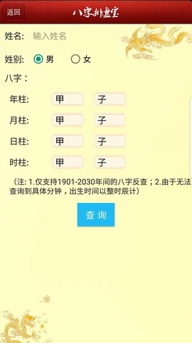 八字排盘宝(2)