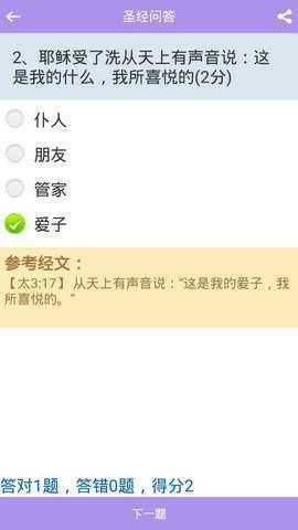 精读圣经免费2026最新版图2