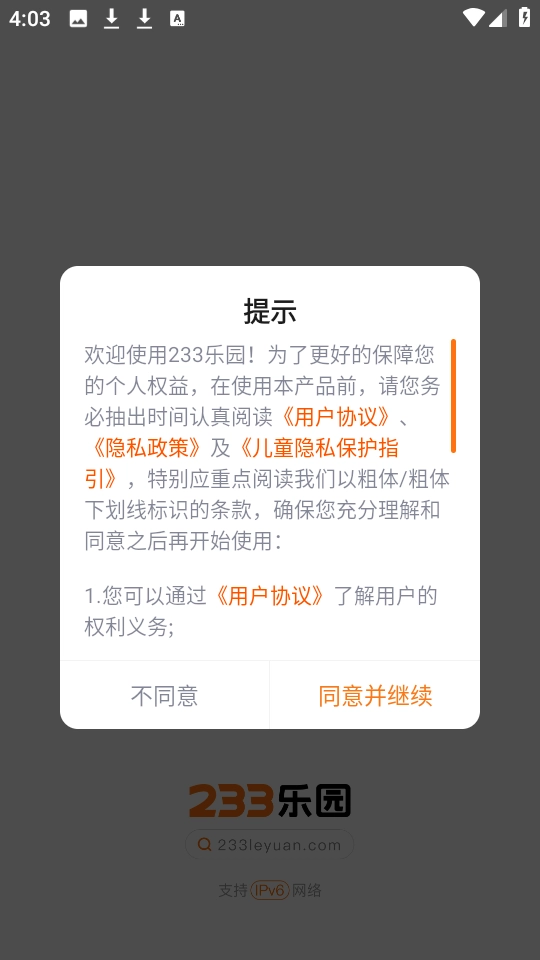 233乐园正版安装下载