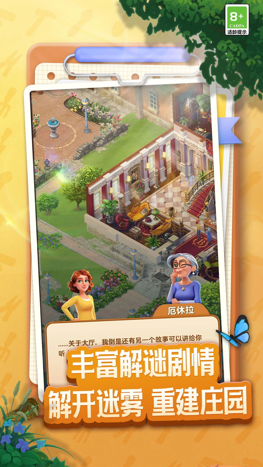 庄园合合最新免费版图3