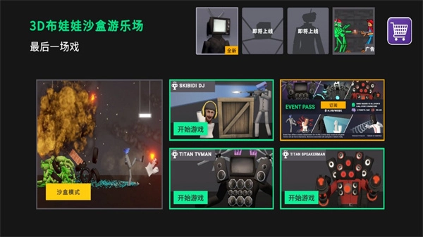 3d布娃娃沙盒游乐场最新版