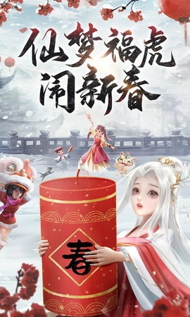 仙梦奇缘(1)