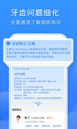 口腔科医院挂号网安卓直装版图3