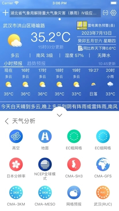 极目天气图2