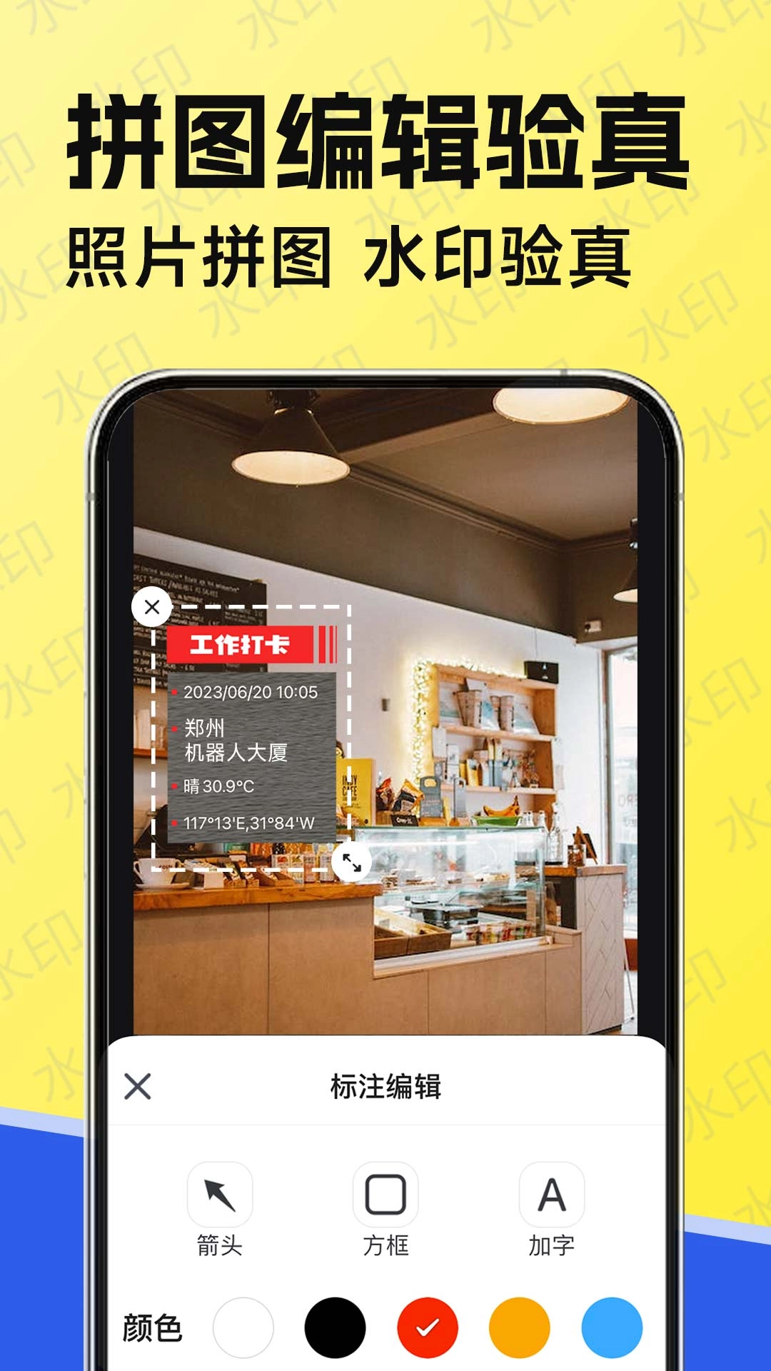 工作水印相机图3