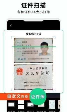 全能扫描仪图3