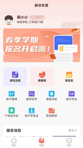 新华乐育图5