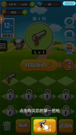 消灭僵尸大作战免费下载