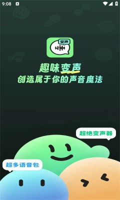 变声器fox免费图3