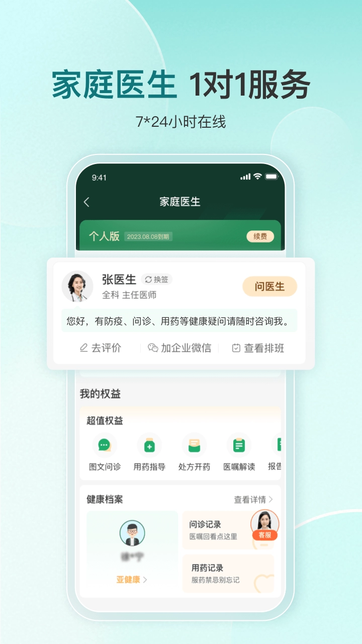 平安好医生免费原版图3