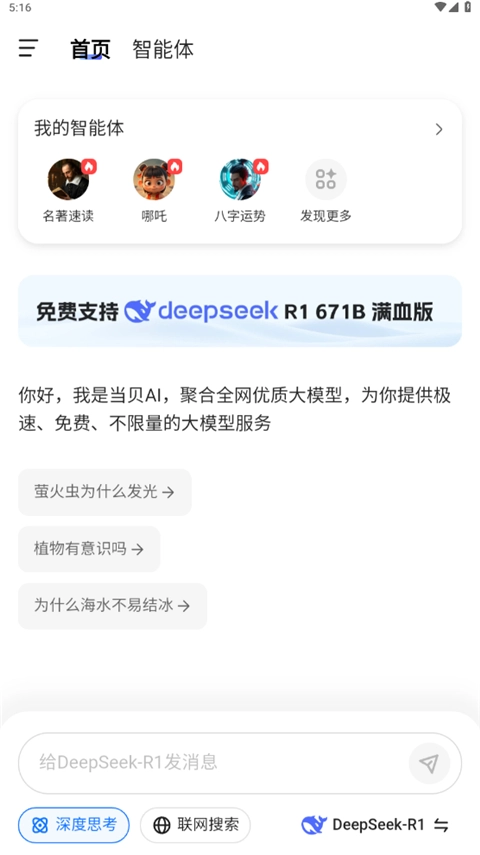 当贝AI手机免费版图2