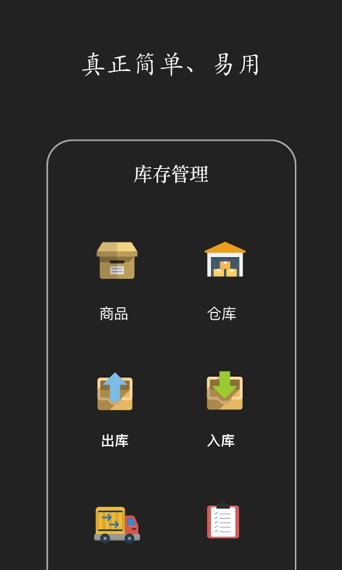 仓库库存管理图4