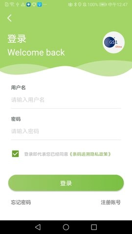 条码追溯正版图3