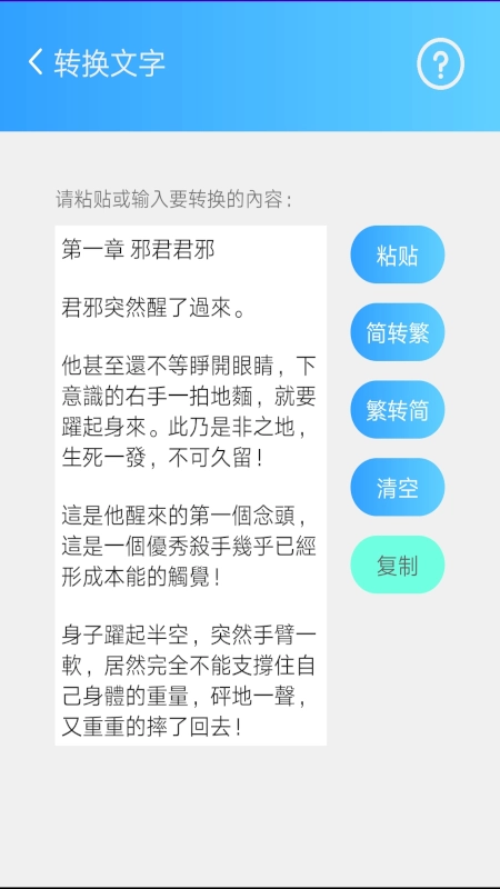 简繁转换