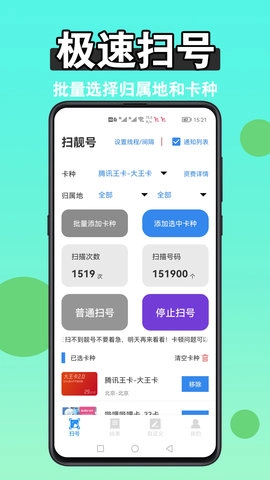 扫靓号图1