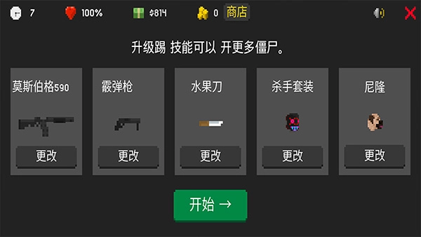 僵尸来袭游戏(5)