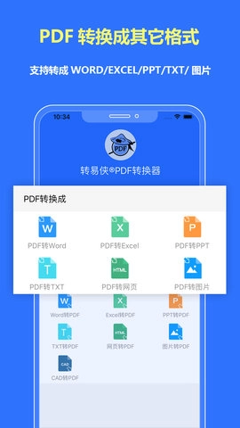 转易侠PDF转换器