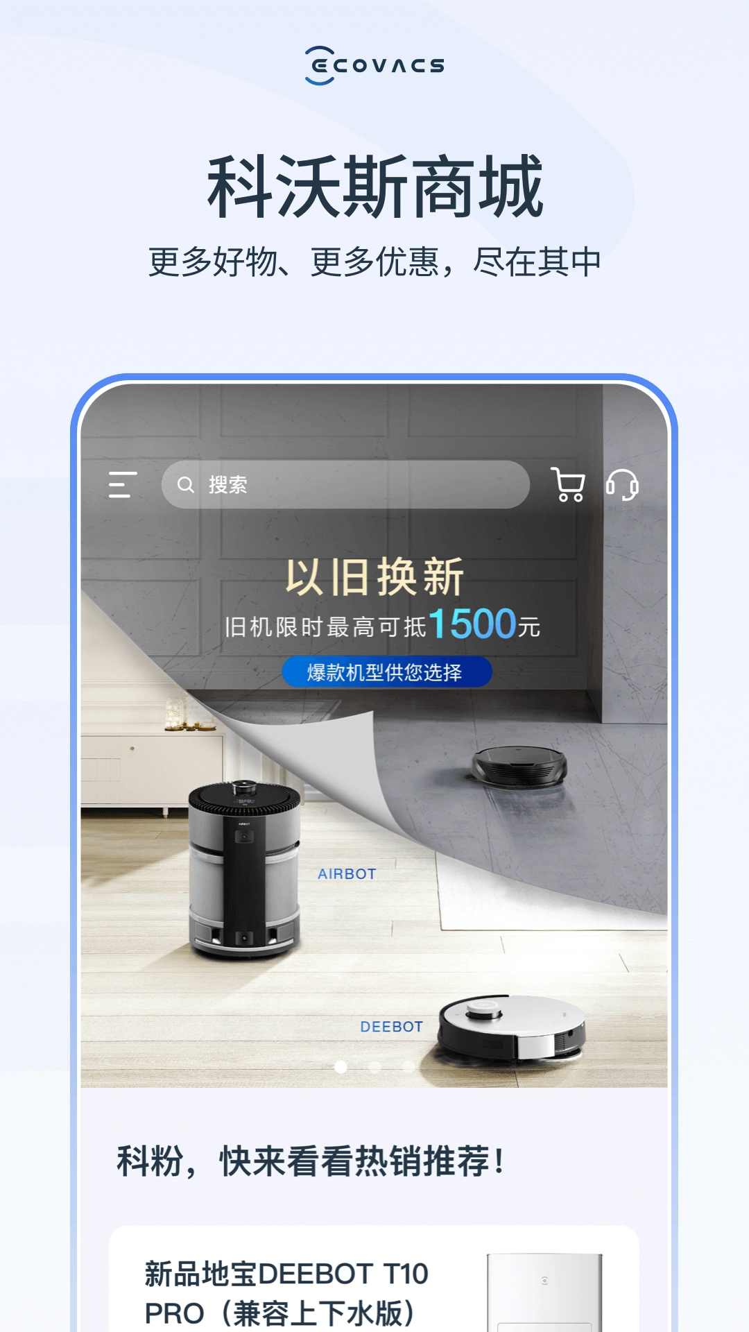 ECOVACS HOME图2