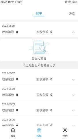 探客猫收款宝安卓官方版图4