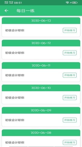 初级会计职称助理会计师图3