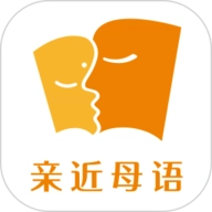 亲近母语